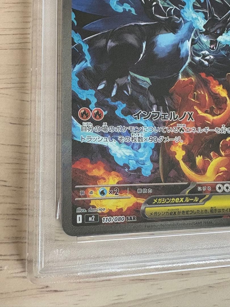 ポケモンカード　メガリザードン X ex sar PSA9 インフェルノ