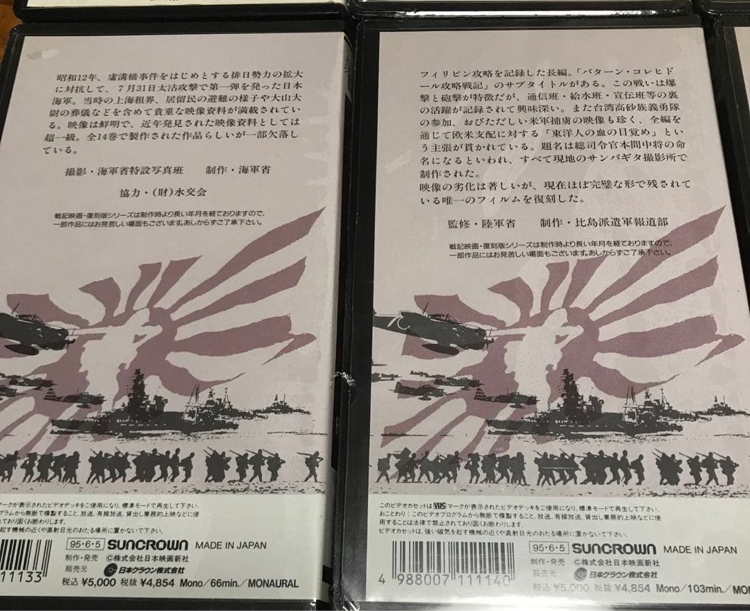 戦記映画　復刻版シリーズ　ビルマ戦記　マレー戦記　戦友の歌　ほか全10本　VHS