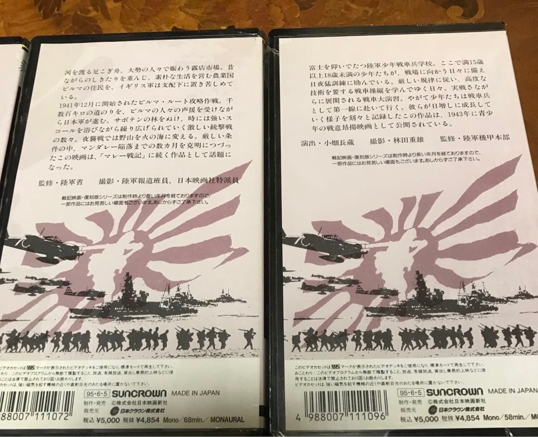 戦記映画　復刻版シリーズ　ビルマ戦記　マレー戦記　戦友の歌　ほか全10本　VHS