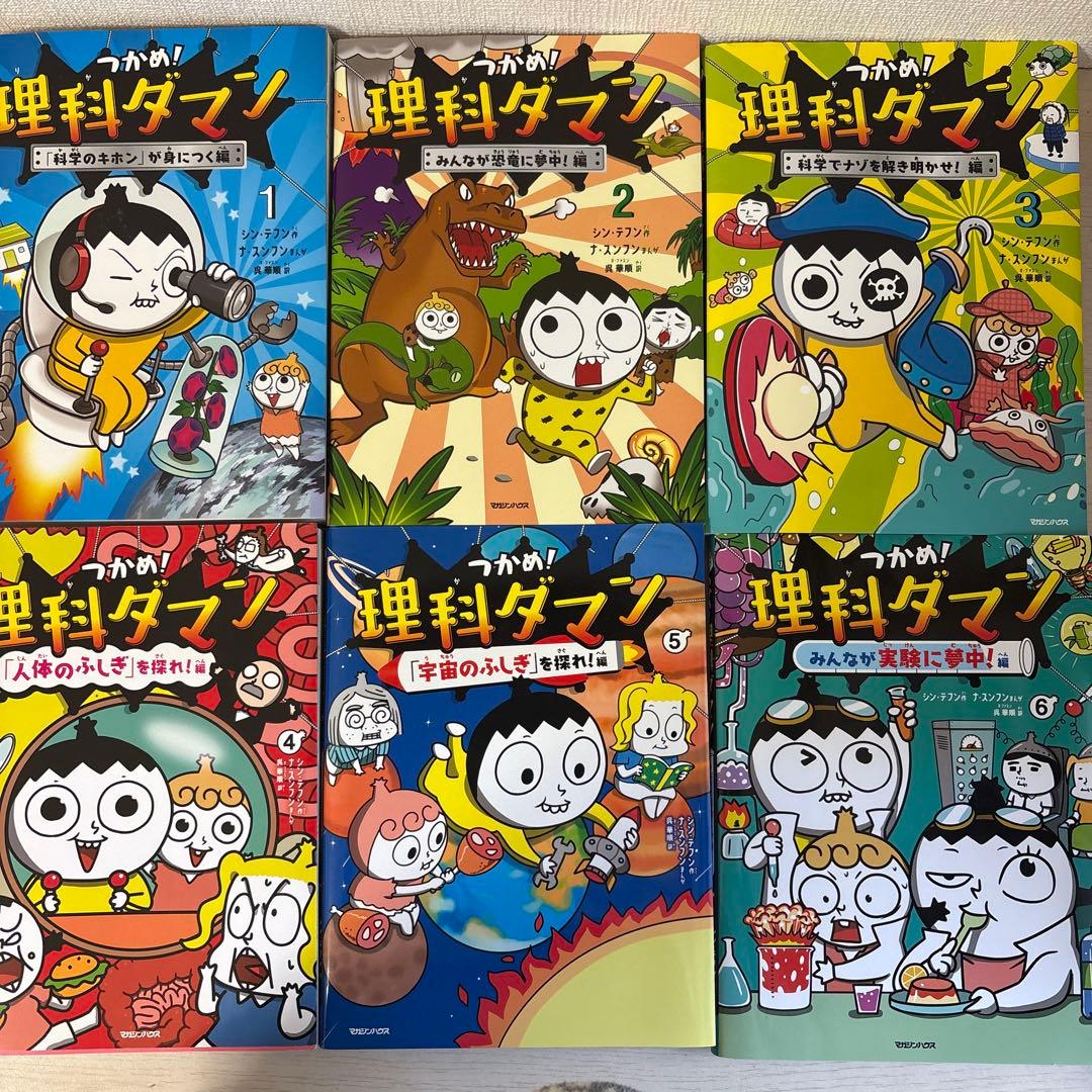 理科ダマン1巻〜9巻