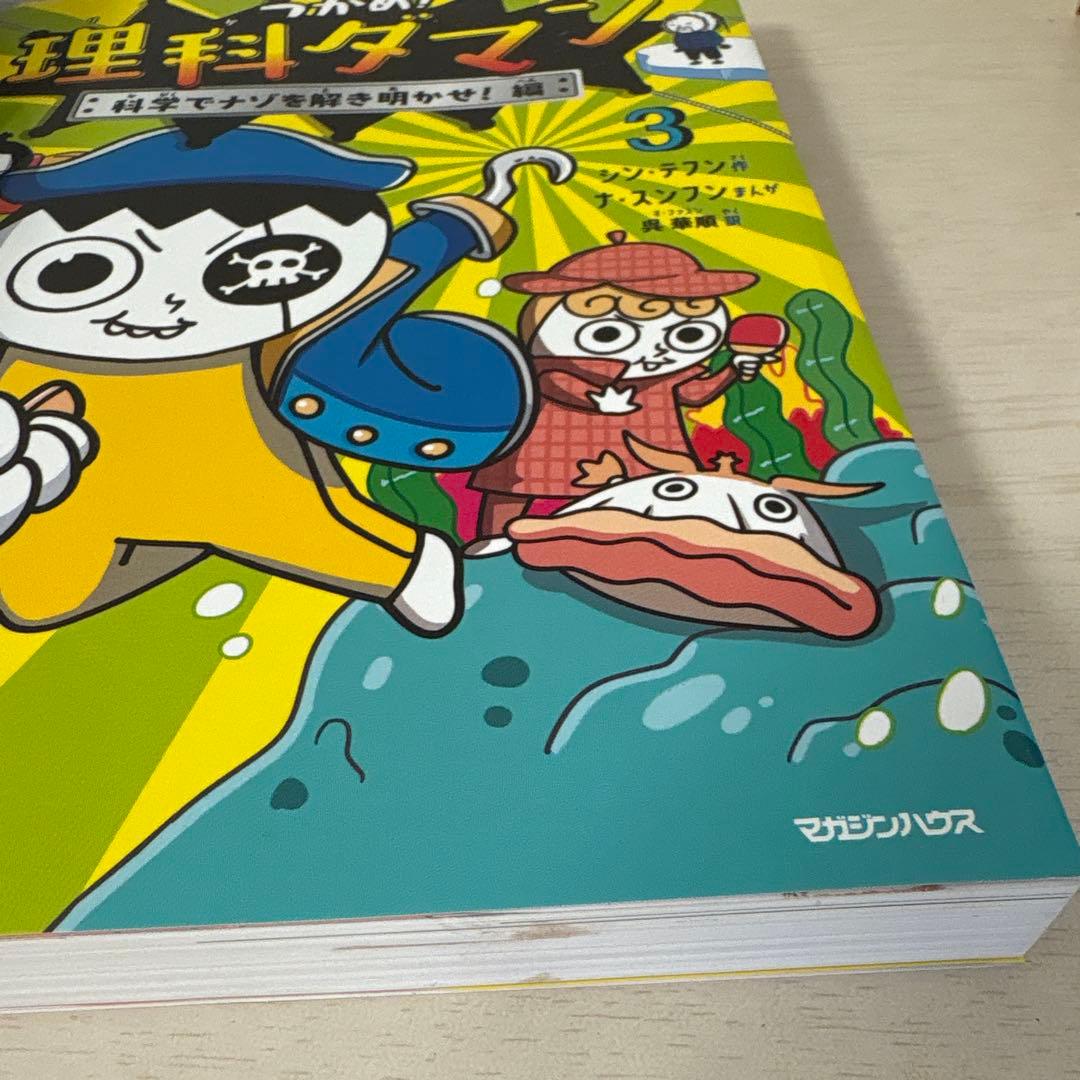 理科ダマン1巻〜9巻