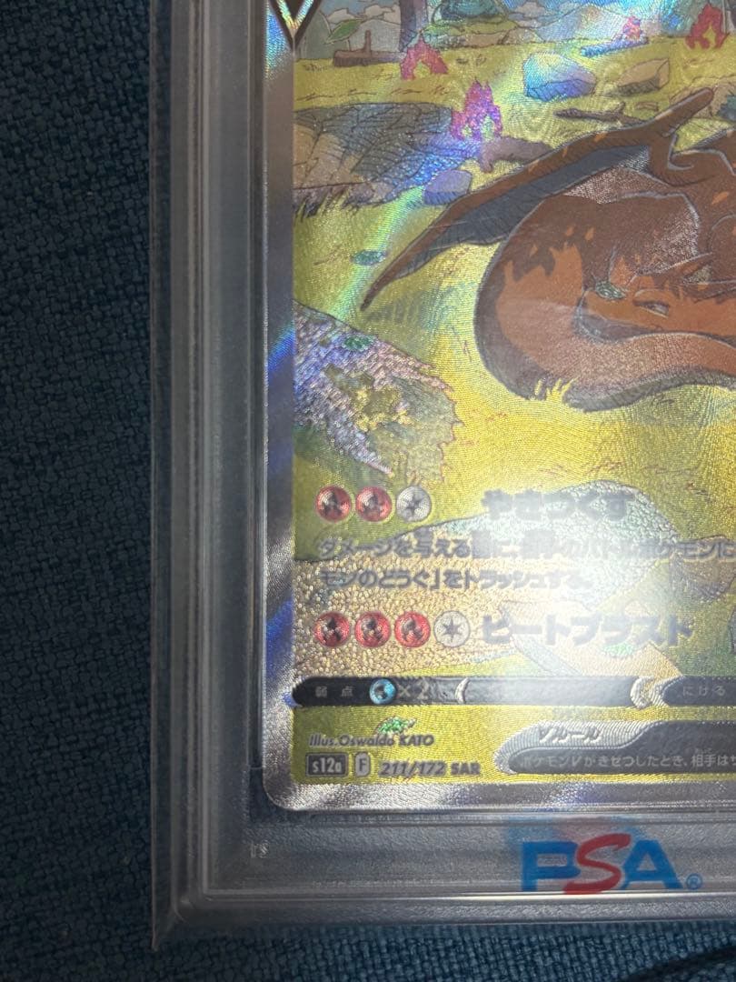 や*ざ様 ［PSA10］リザードンV SAR S12a VSTARユニバース