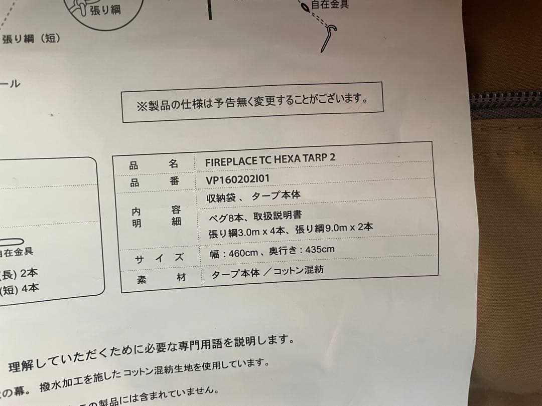 テント・タープ VISIONPEAKS FIREPLACE TC HEXA TARP 2