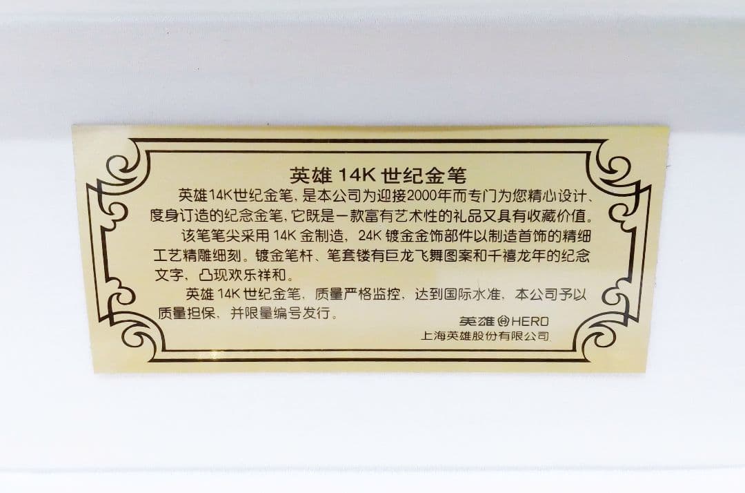 ☆英雄14Ｋ世紀金筆☆万年筆☆美品☆ほぼ未使用☆