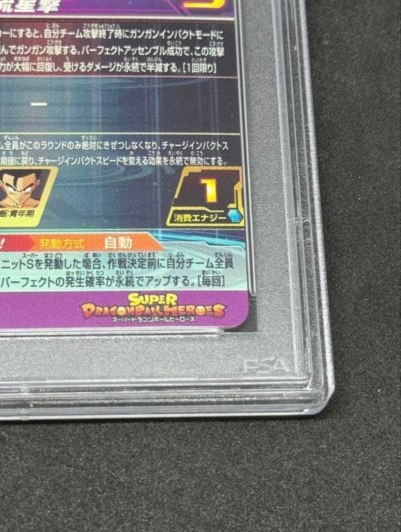 【PSA10】 スーパードラゴンボールヒーローズ 孫悟空 BM11-ASEC