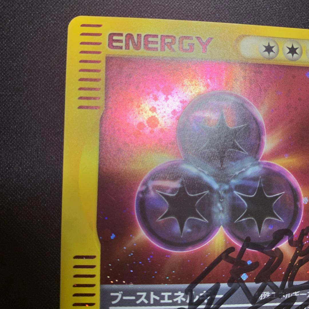 【希少】ポケモンカード　イマクニ？　サイン入り　ブーストエネルギー
