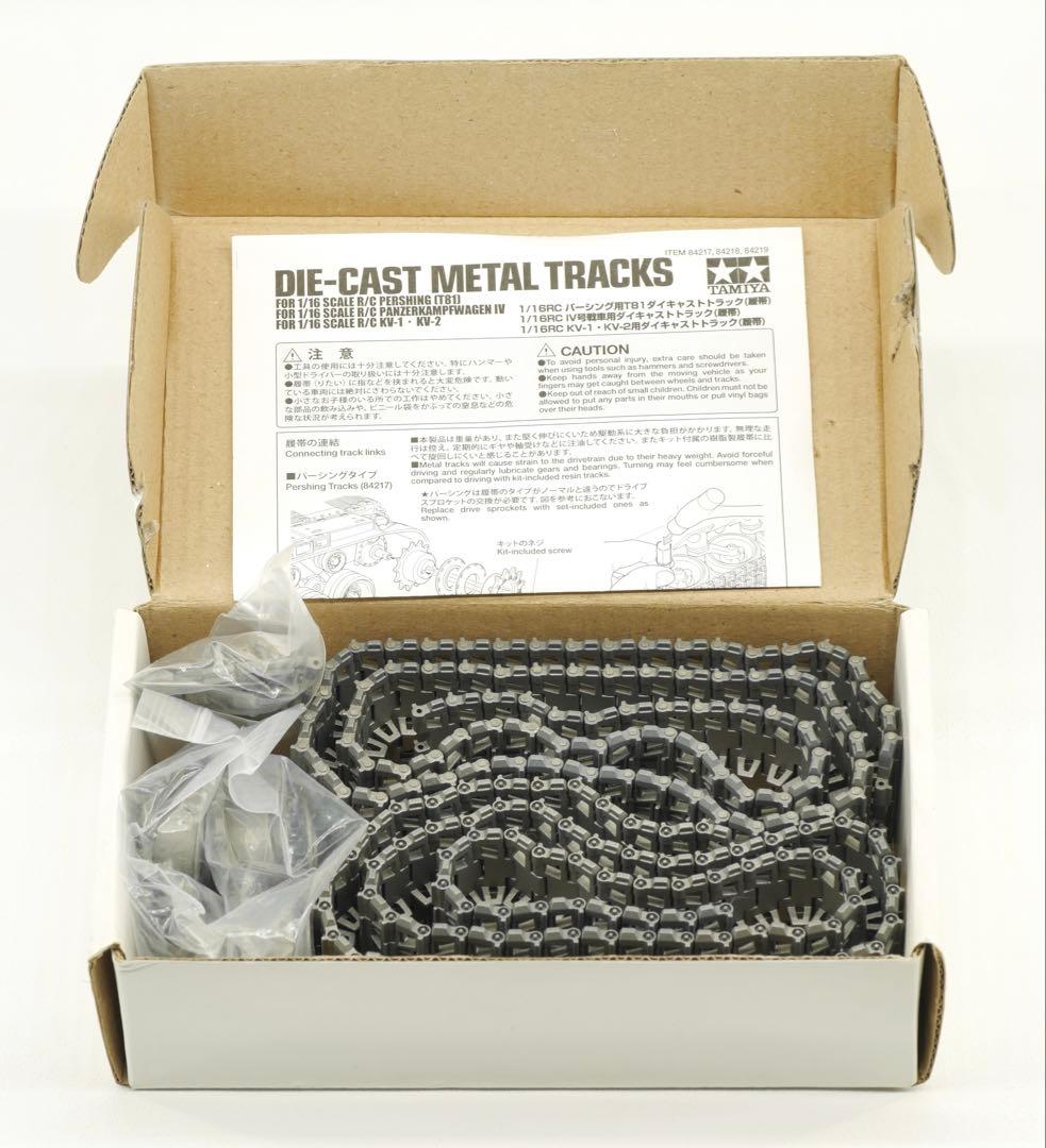 タミヤ 1/16 RC パーシング T81 ダイキャストトラック（履帯）