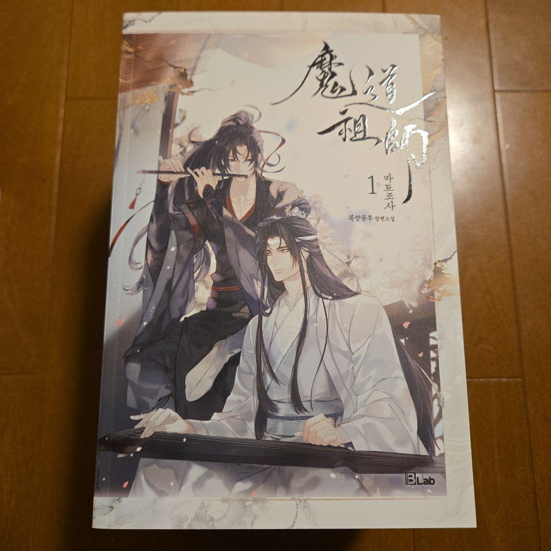 魔道祖師 韓国語