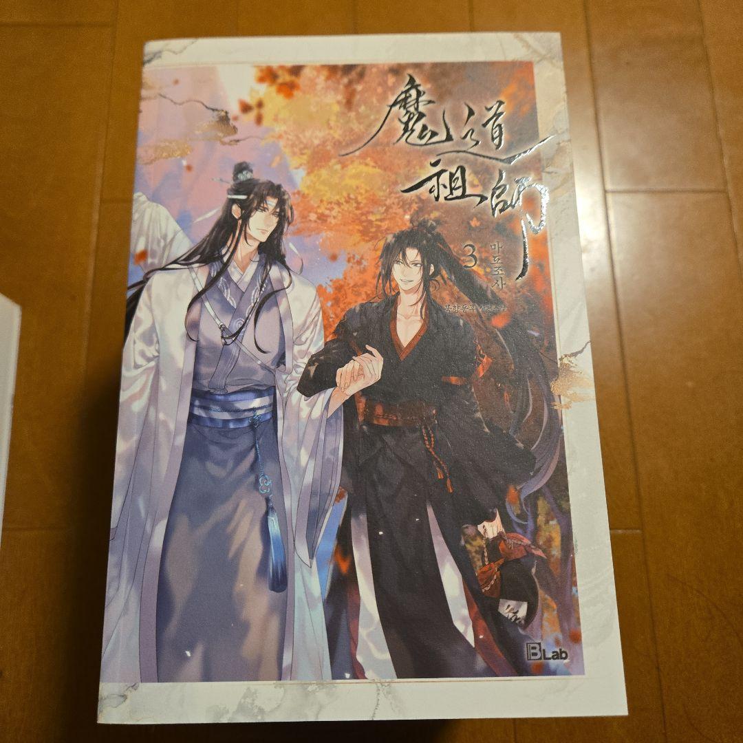 魔道祖師 韓国語