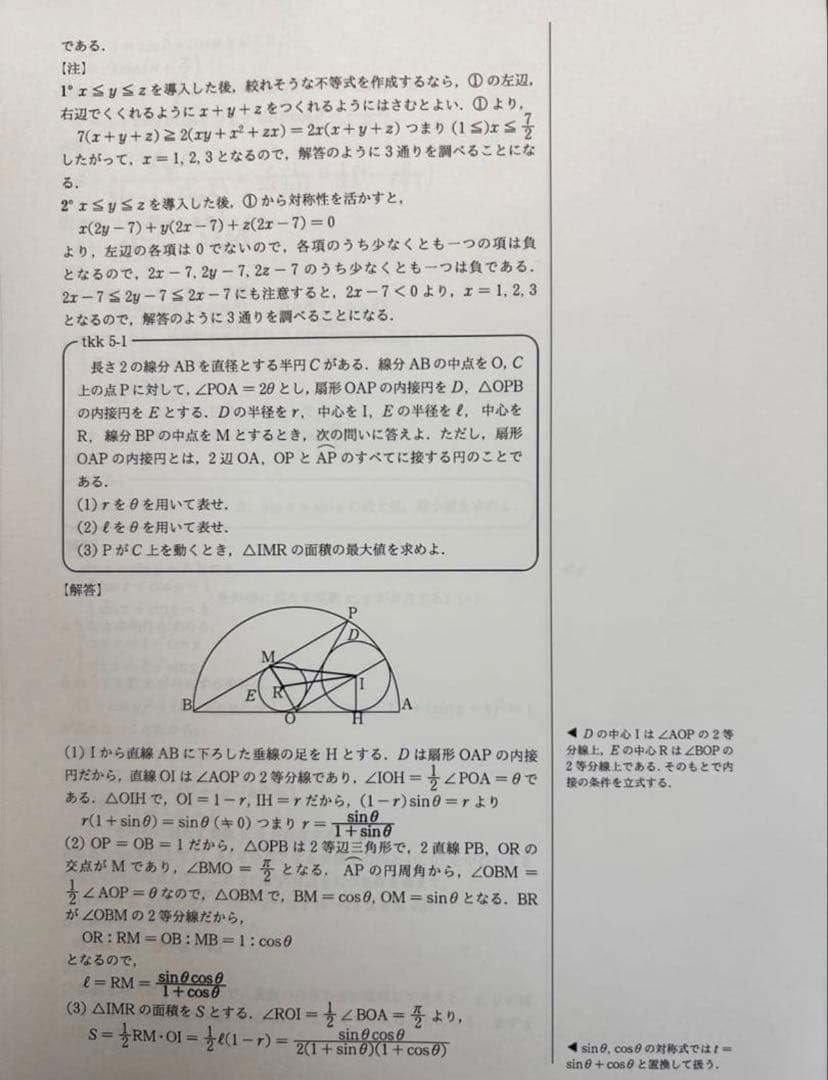 駿台 数学特講ⅠAⅡBC 2025 小山功