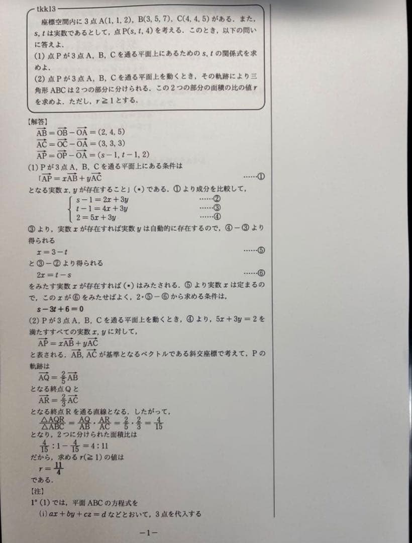 駿台 数学特講ⅠAⅡBC 2025 小山功
