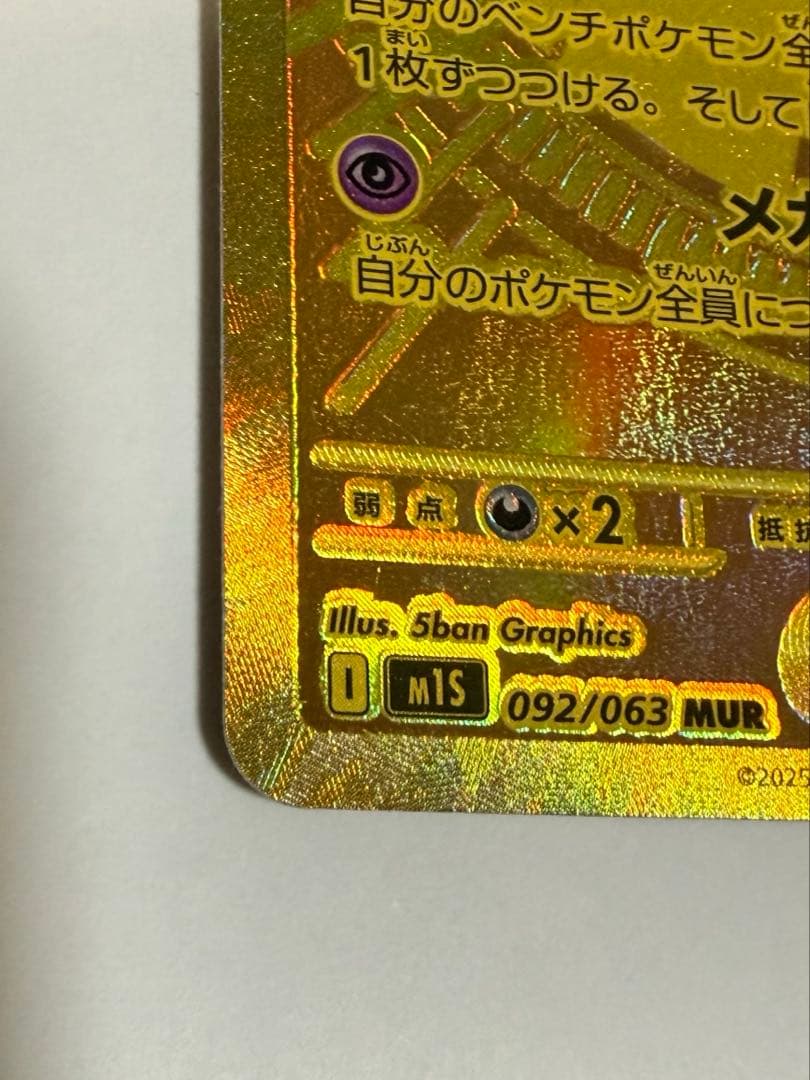 メガサーナイトEX MUR メガシンフォニア