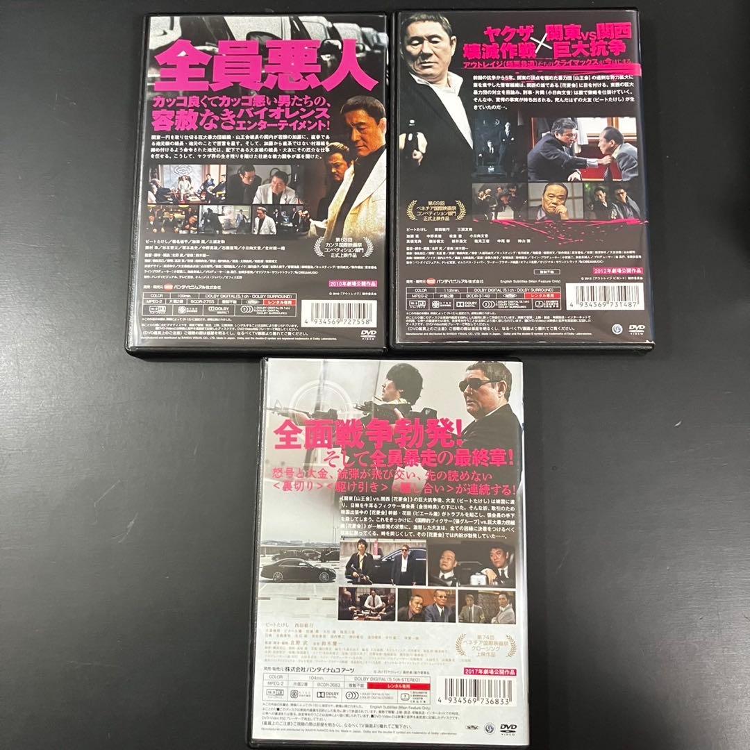 【新品ケース収納】 アウトレイジ ３本セット DVD 映画