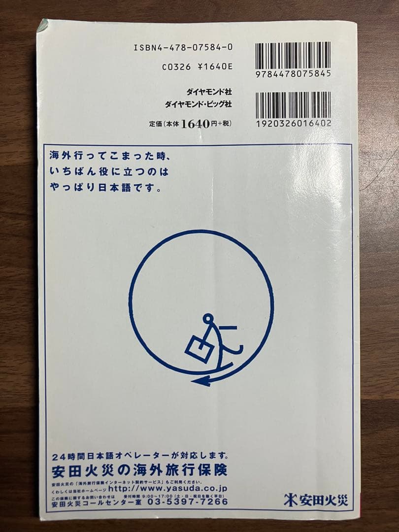 地球の歩き方 パキスタン 2001-2002版