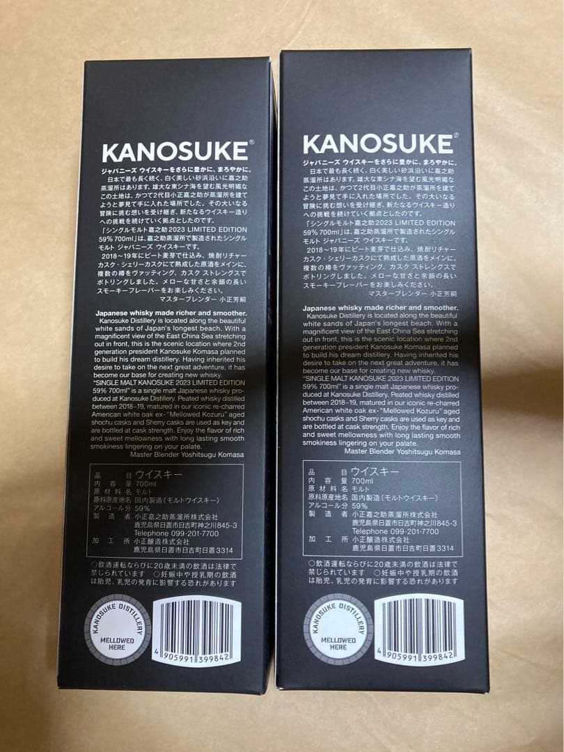 ウイスキー　嘉之介　2023リミテッドエディション　2本セット