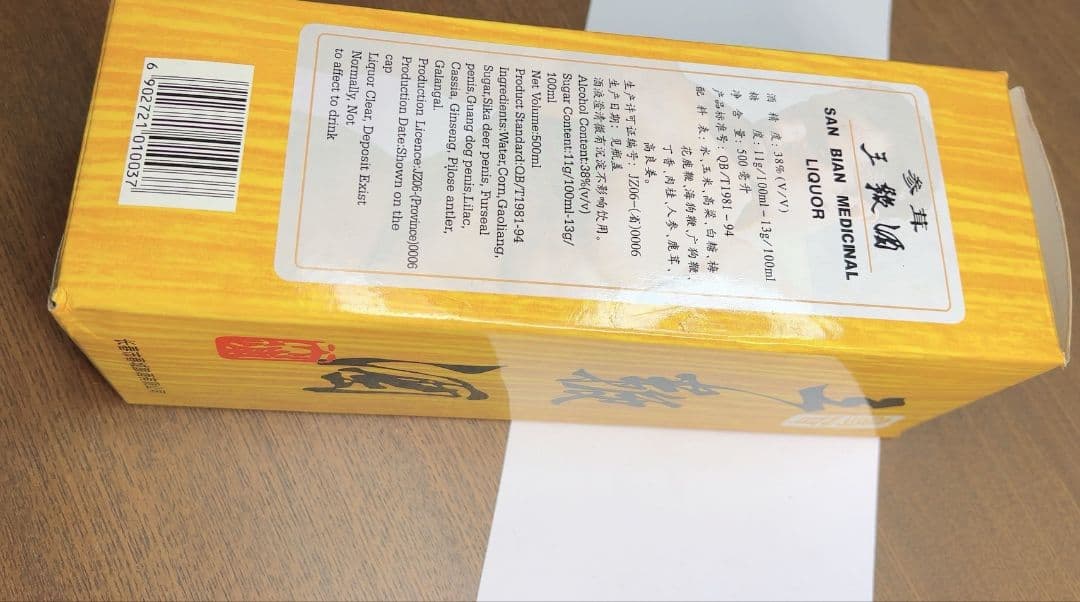 【年代物】　希少　中国古酒　王鞭酒（ワンビェンジウ） 　ヴィンテージ酒