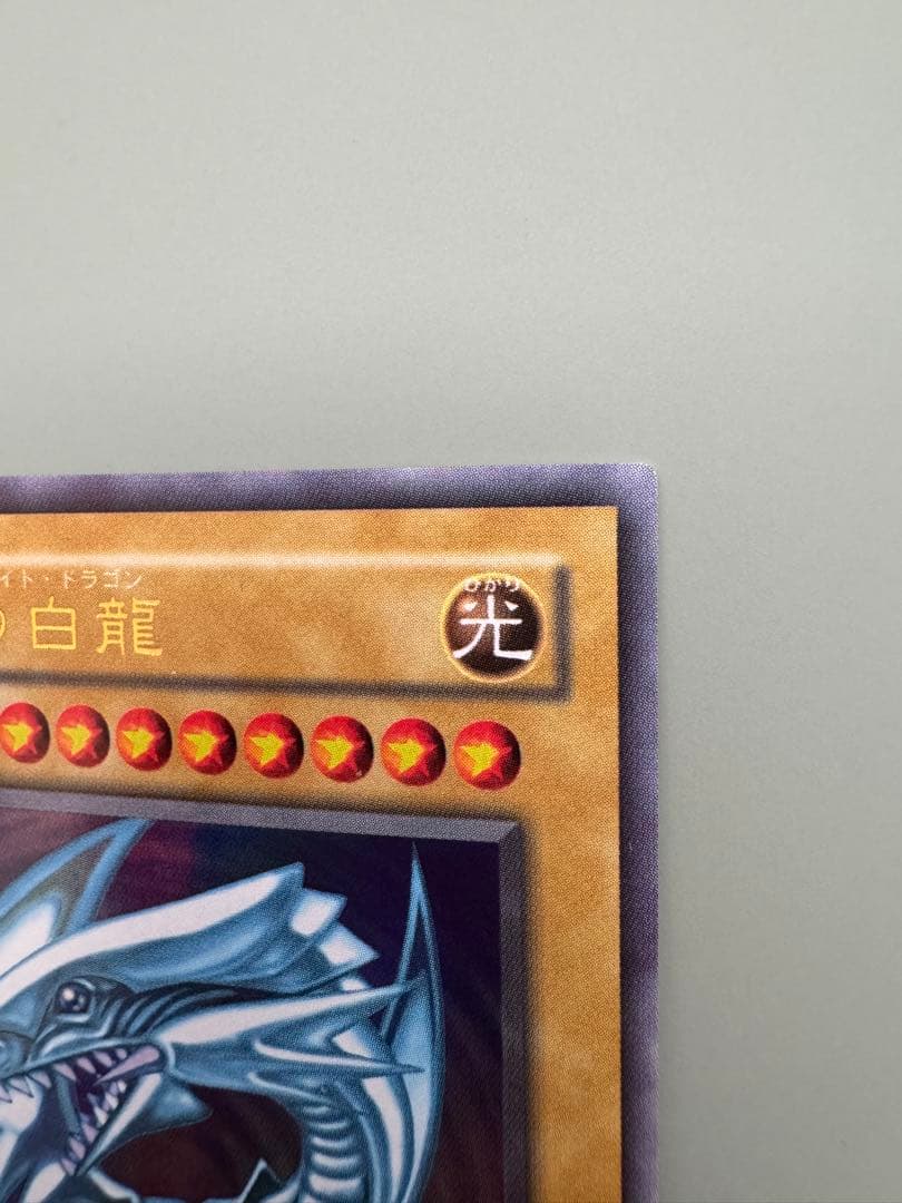 遊戯王 青眼の白龍 2期 LB-01 ウルトラレア