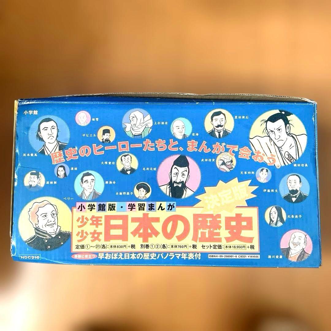【全巻セット】少年少女日本の歴史 小学館 学習まんが