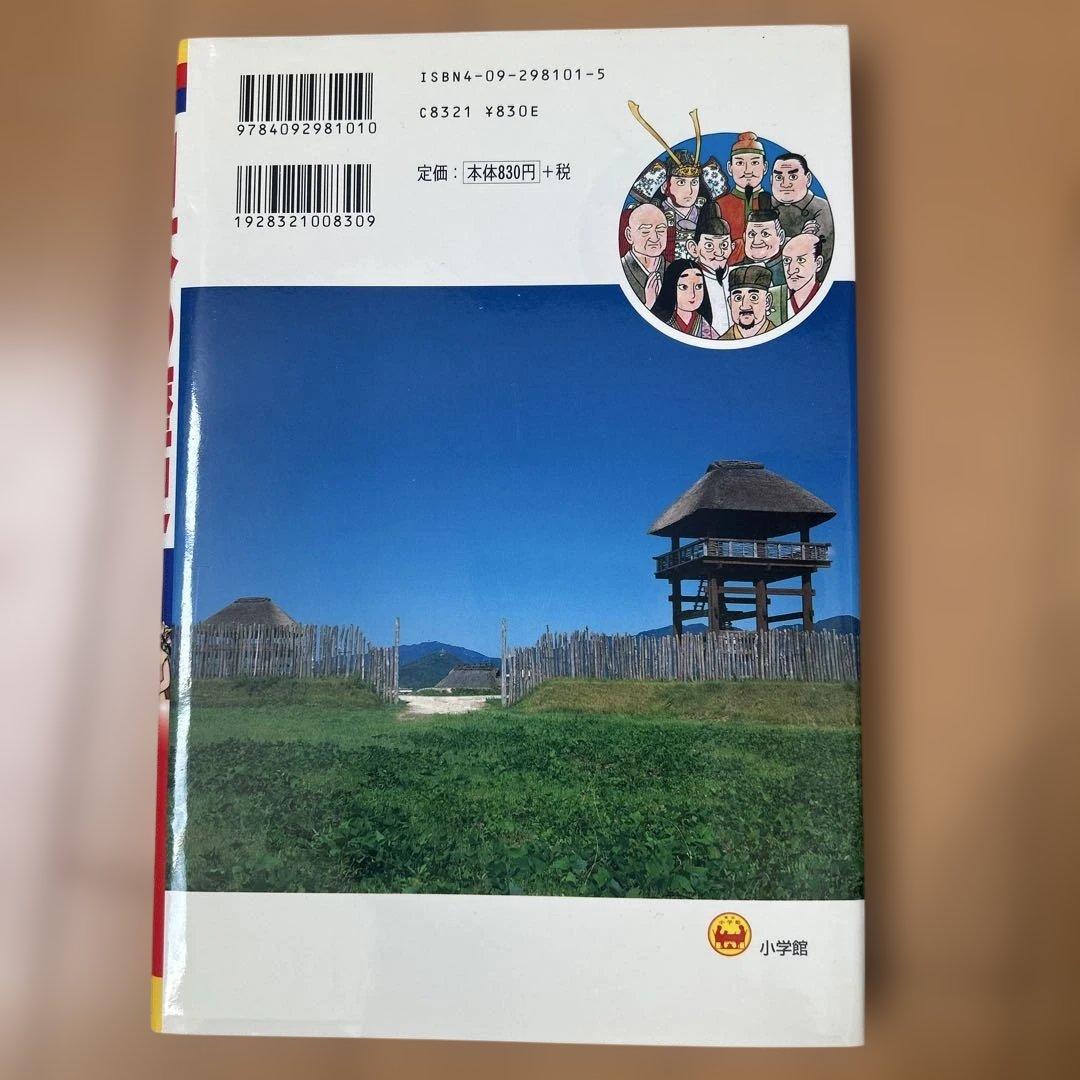 【全巻セット】少年少女日本の歴史 小学館 学習まんが