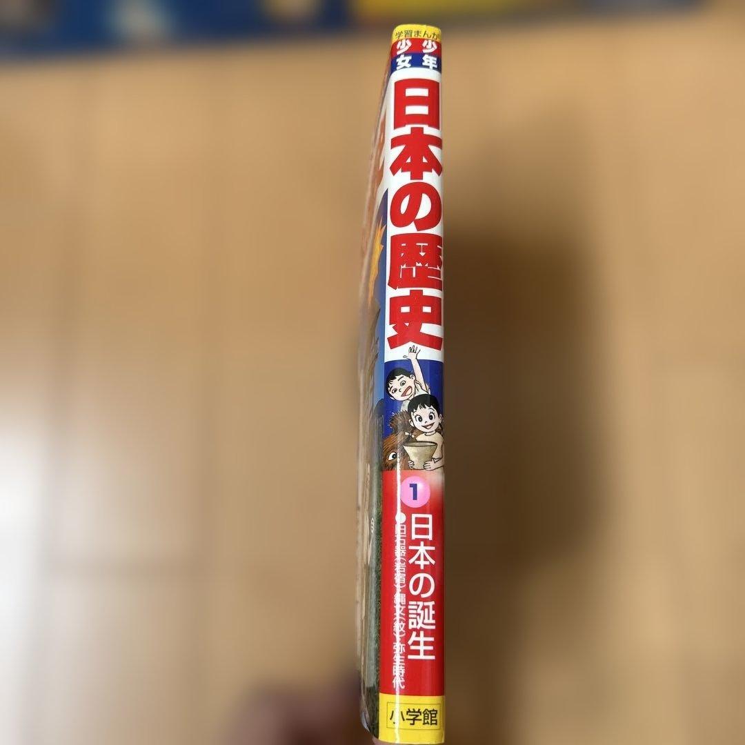 【全巻セット】少年少女日本の歴史 小学館 学習まんが