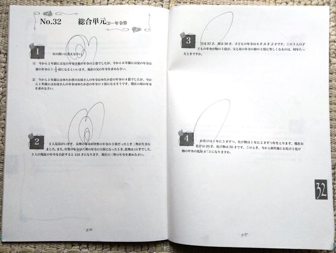 浜学園　小5　算数最高レベル特訓問題集　難問解説集付きフルセット
