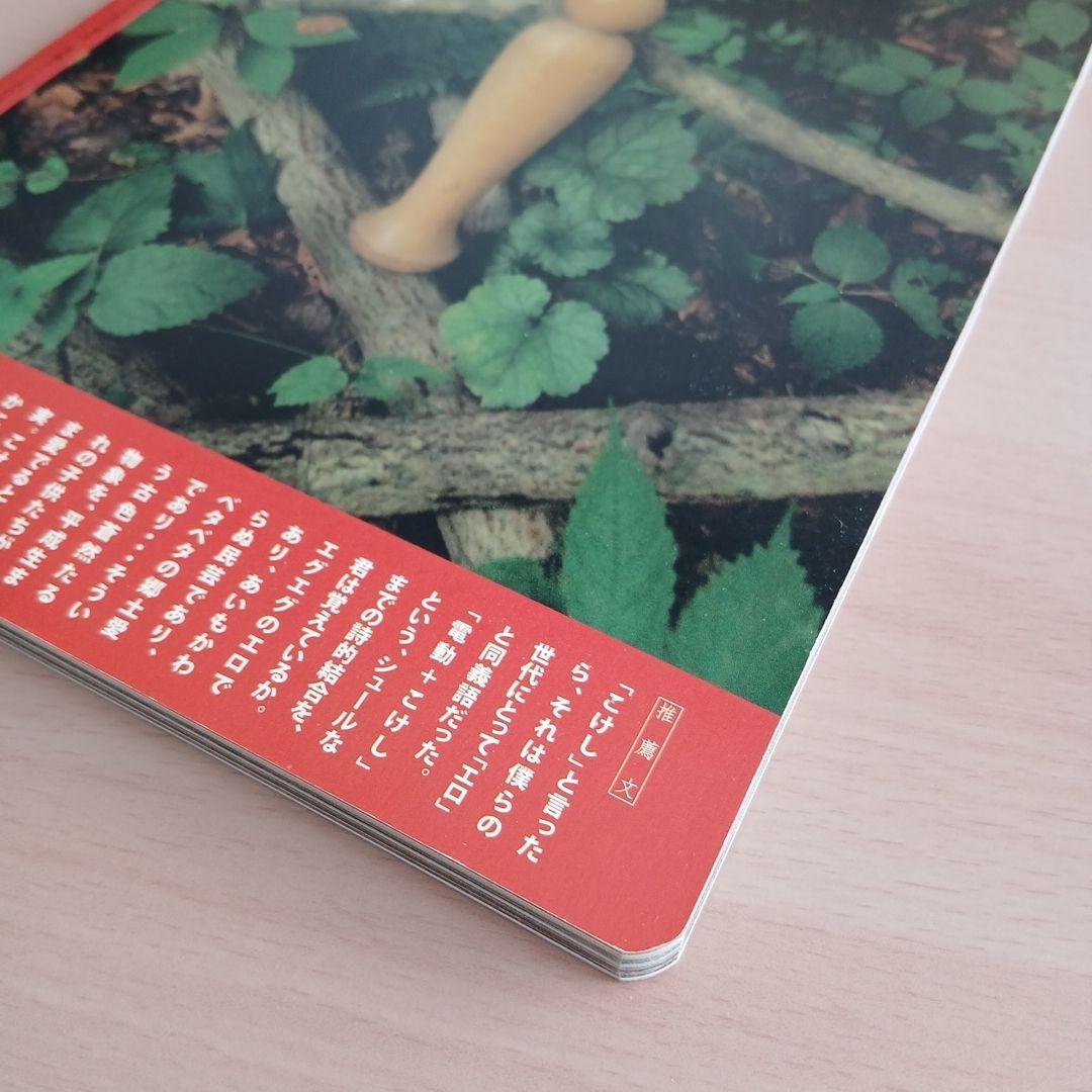 こけし時代 vol.2 　 特別付録・こけし型マスコットカレンダーつき　沼田元氣