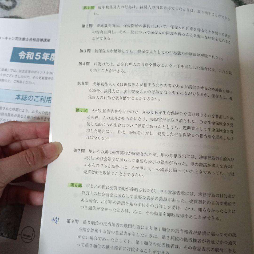 あまり活用させてあげれなかった司法書士テキストセット
