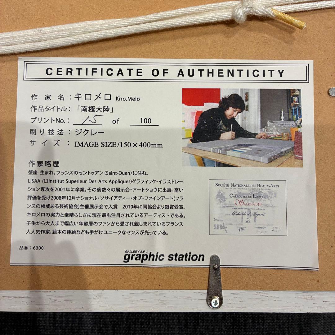 キロメロ 版画 22cm×47cm『南極大陸』 専用木製フレーム付