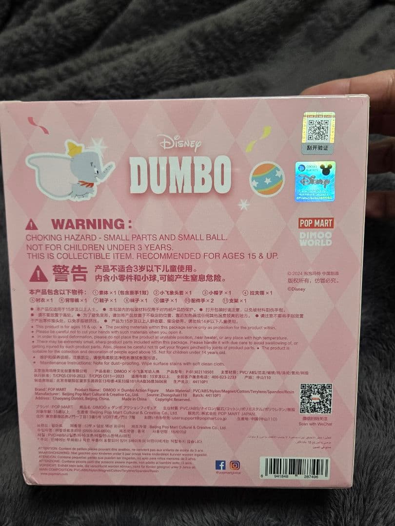 DIMOO × Dumbo アクションフィギュア