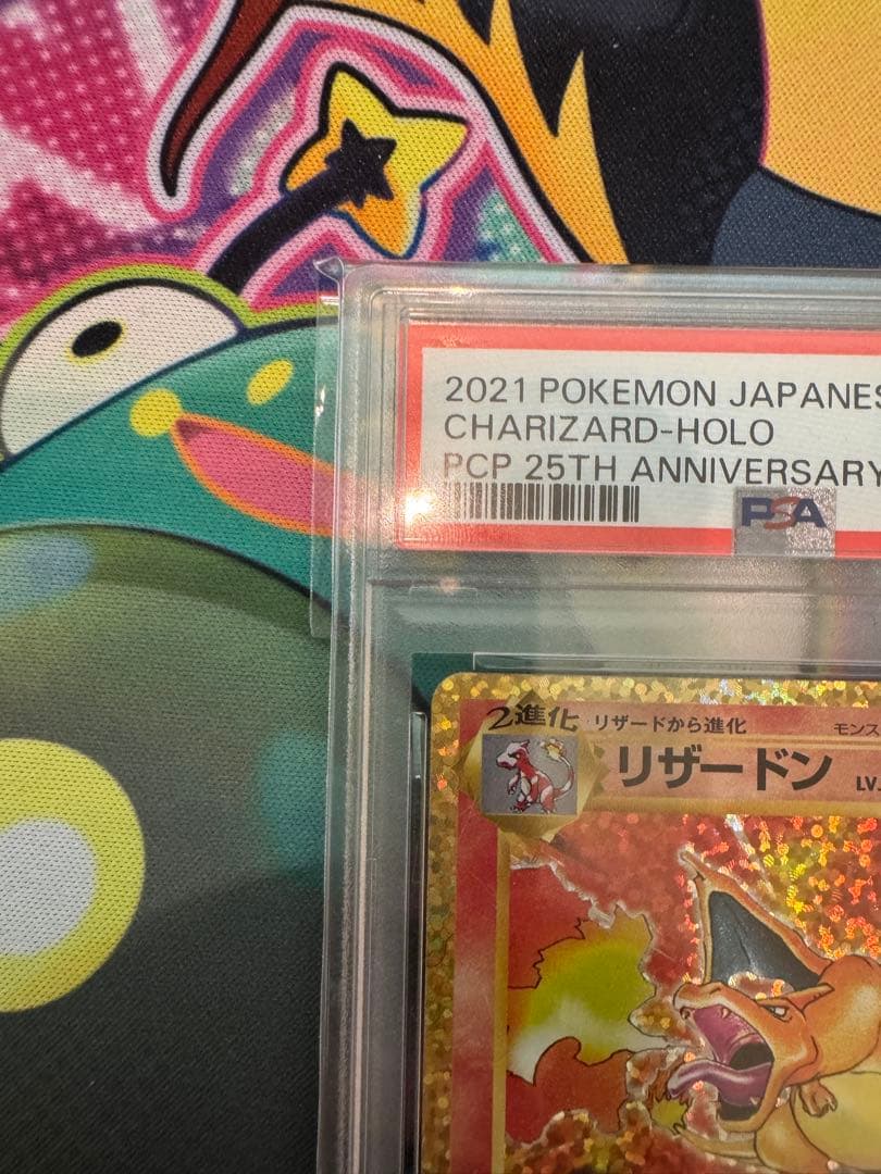 リザードン25th プロモ　PSA9