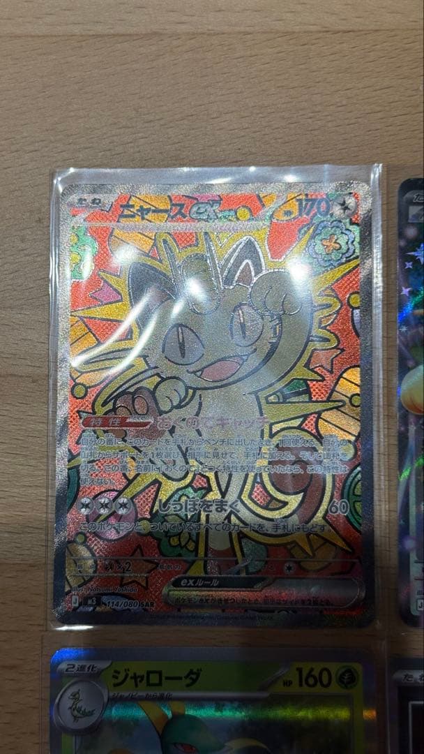 ニャース SAR / RR などまとめ売り ムニキスゼロ ポケモンカード