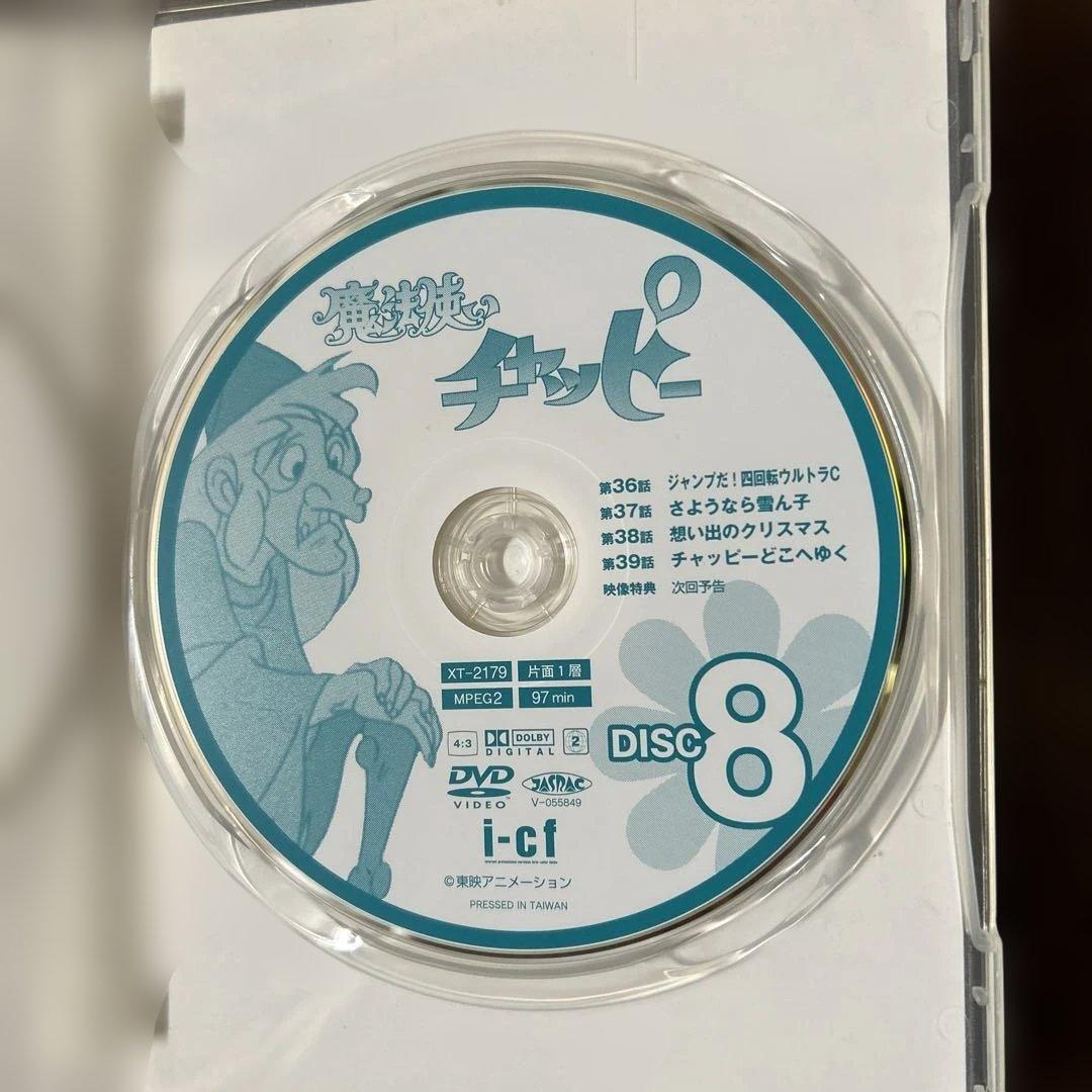 魔法使いチャッピー DVD-BOX