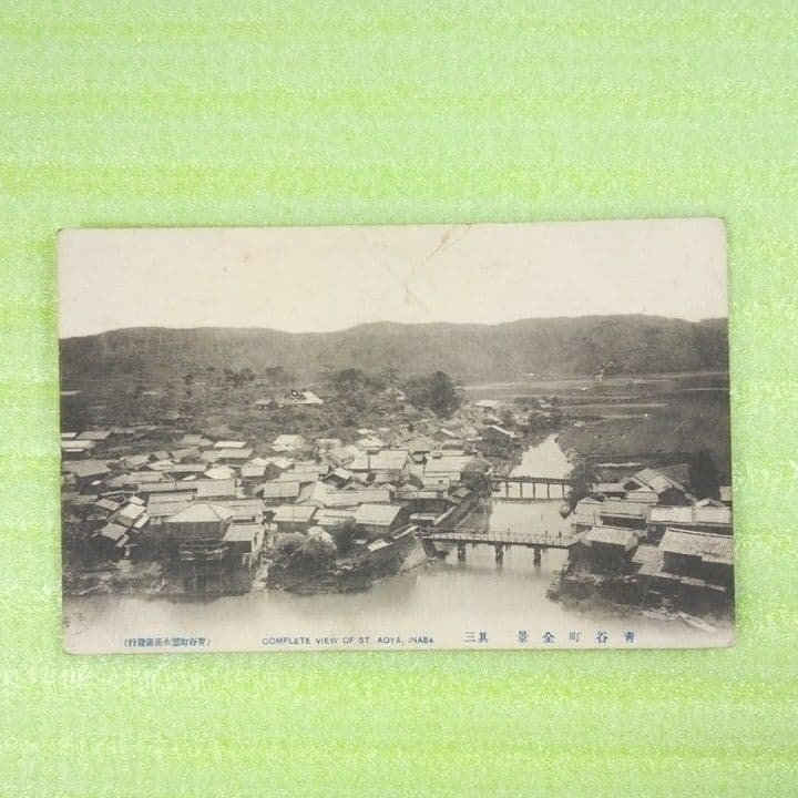 鳥取県　青谷町　青谷　青谷町全景　青谷川口　青谷海水浴場　青谷全景　絵葉書