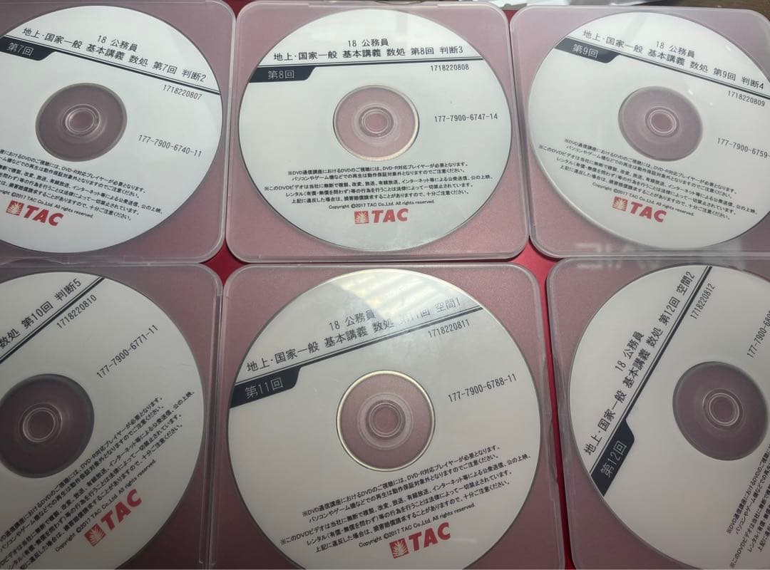 TAC 公務員 DVD 数的処理 1-16 2018年目標