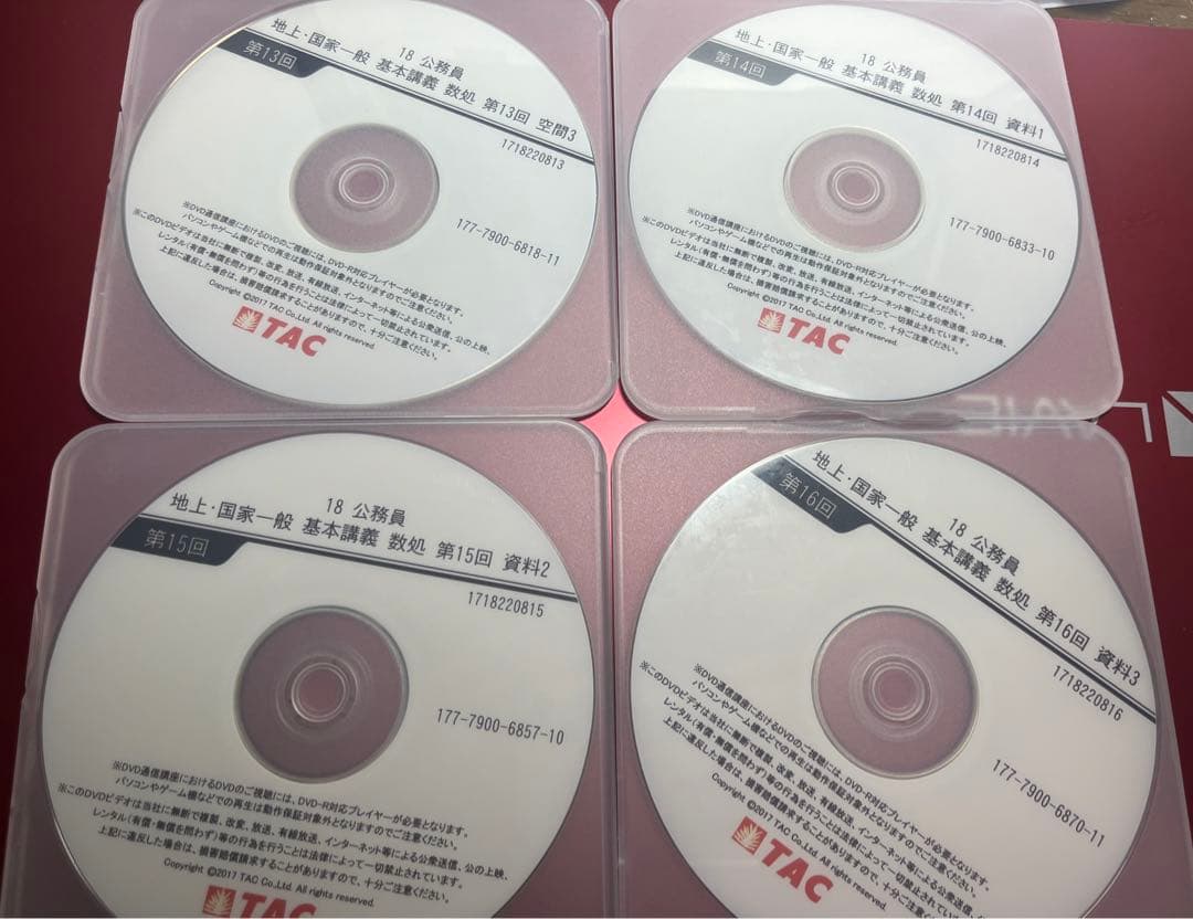 TAC 公務員 DVD 数的処理 1-16 2018年目標