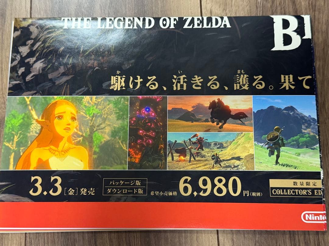 ゼルダの伝説 ブレス オブ ザ ワイルド B2ポスターセット