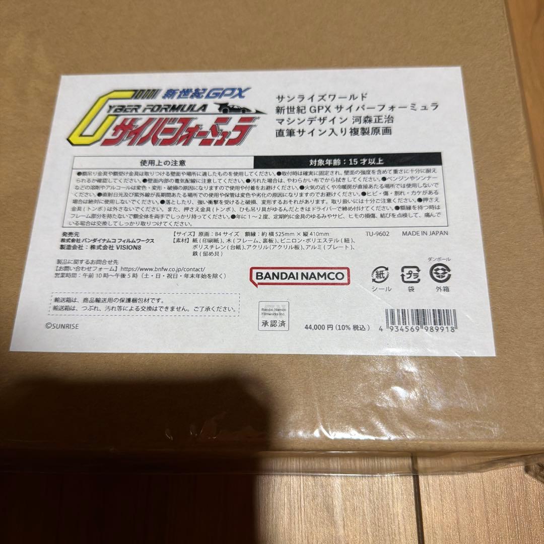 サイバーフォーミュラ マシンデザイン 河森正治直筆サイン入り複製原画