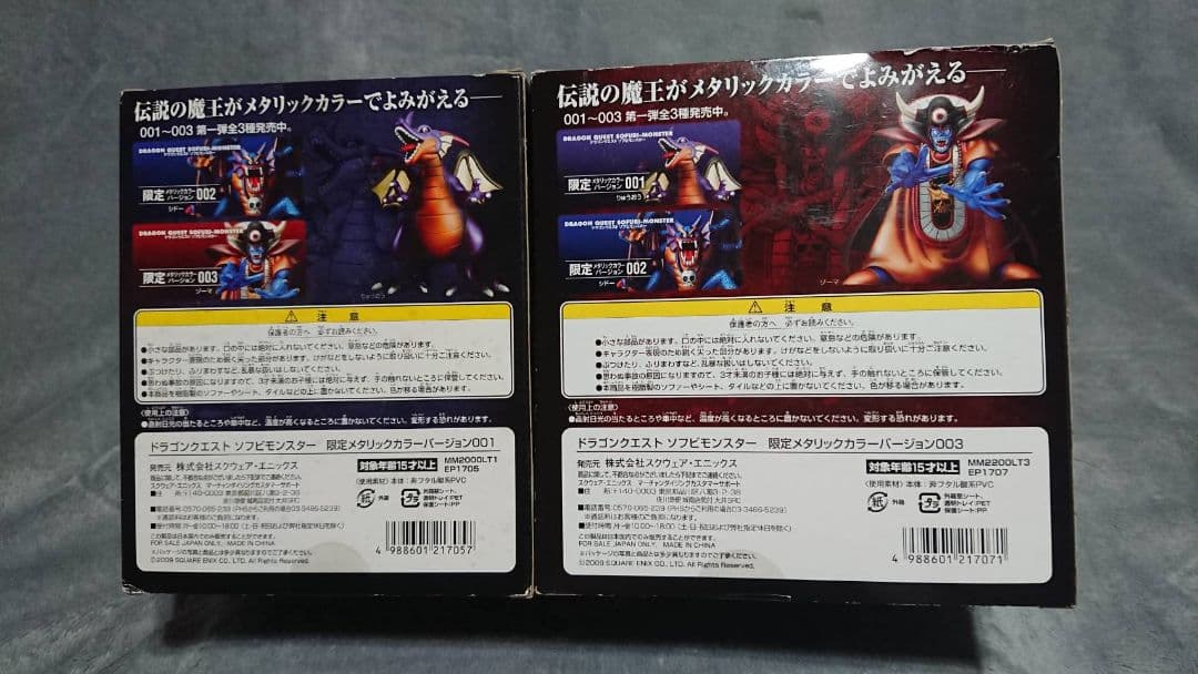 限定メタリックカラー DRAGON QUEST ソフビフィギュア 2個セット