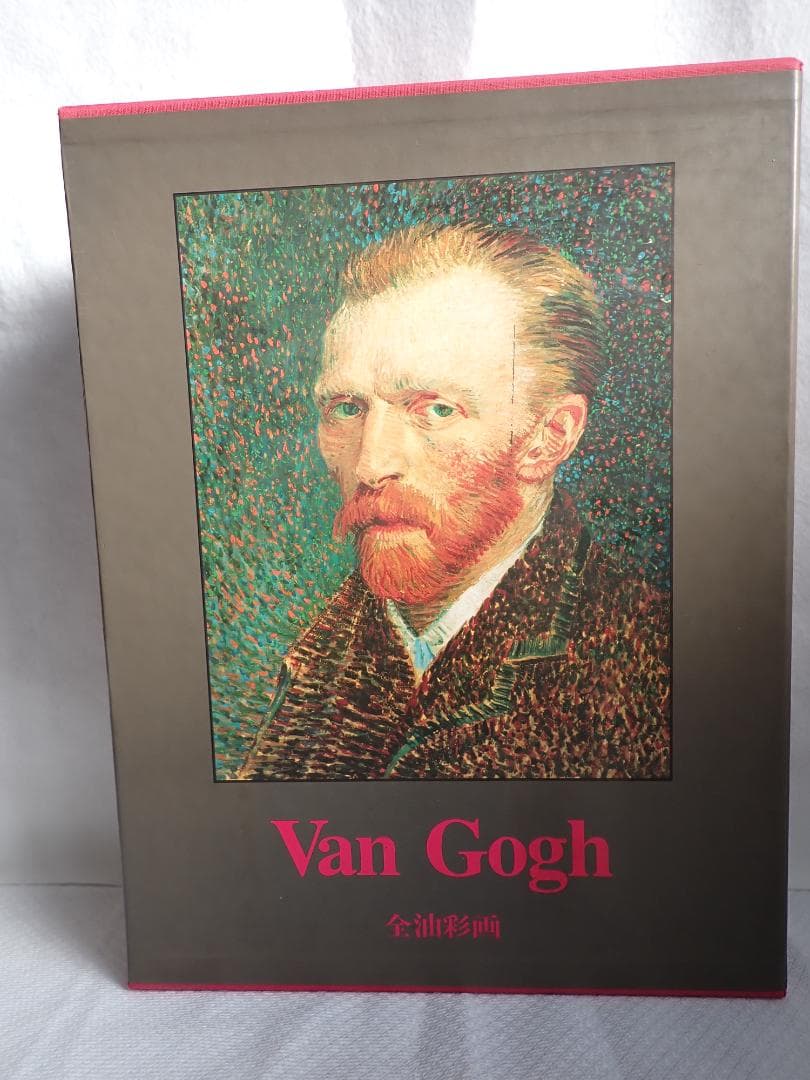 ゴッホ全油彩画 2冊セット 函付き【送料込・匿名発送】