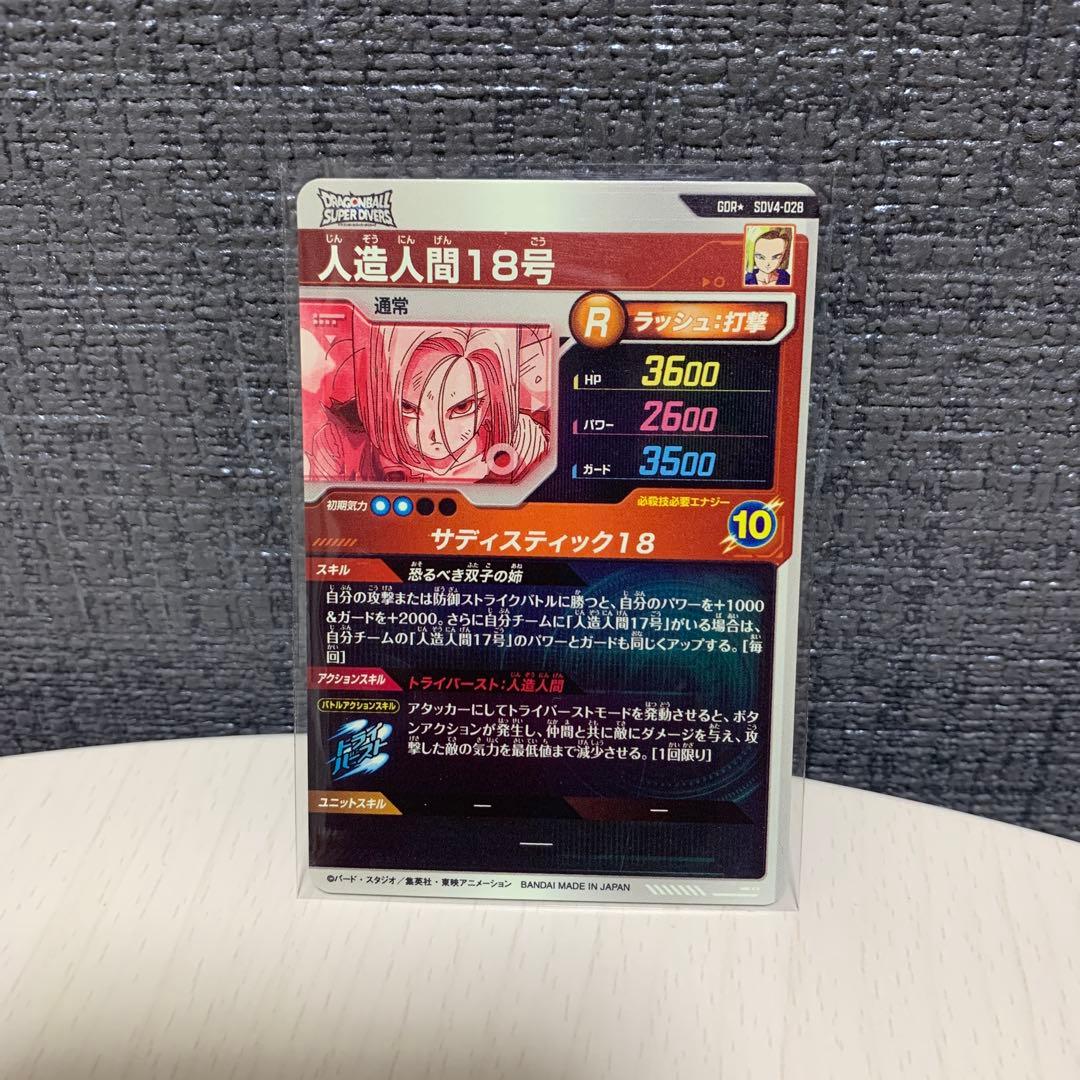 ドラゴンボール　スーパーダイバーズ　人造人間18号　パラレル