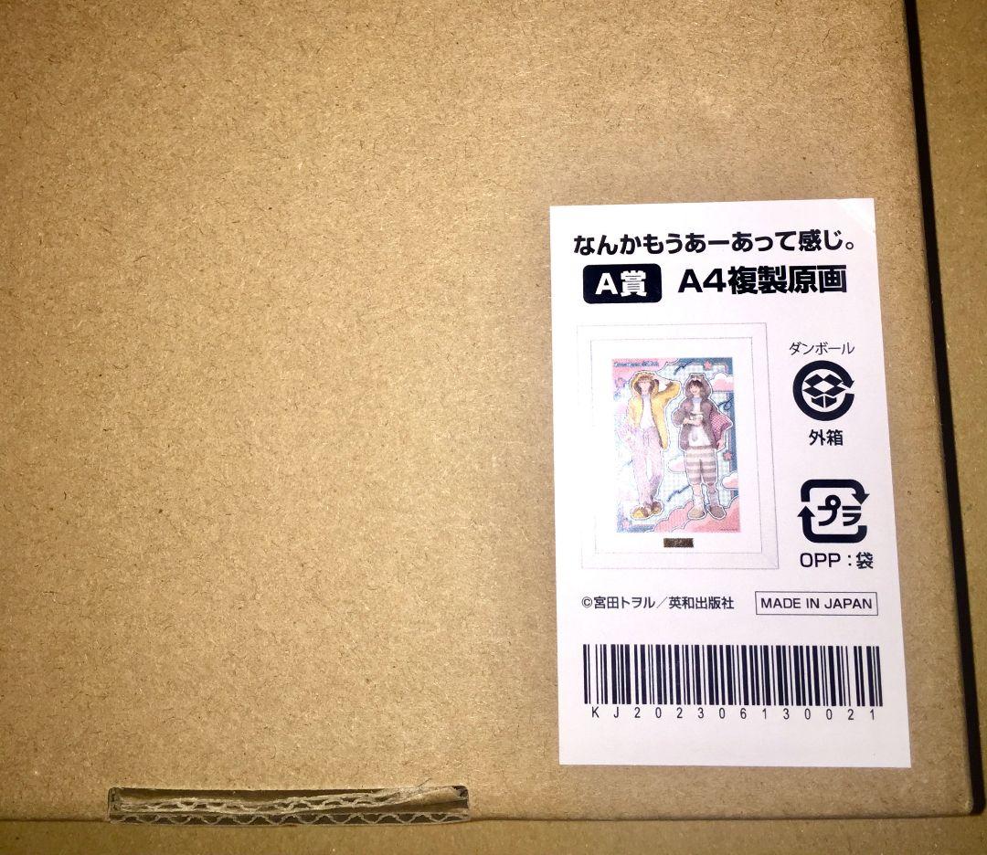【非売品】「なんかもうあーあって感じ。宮田トヲル」複製原画 キャラファイングラフ