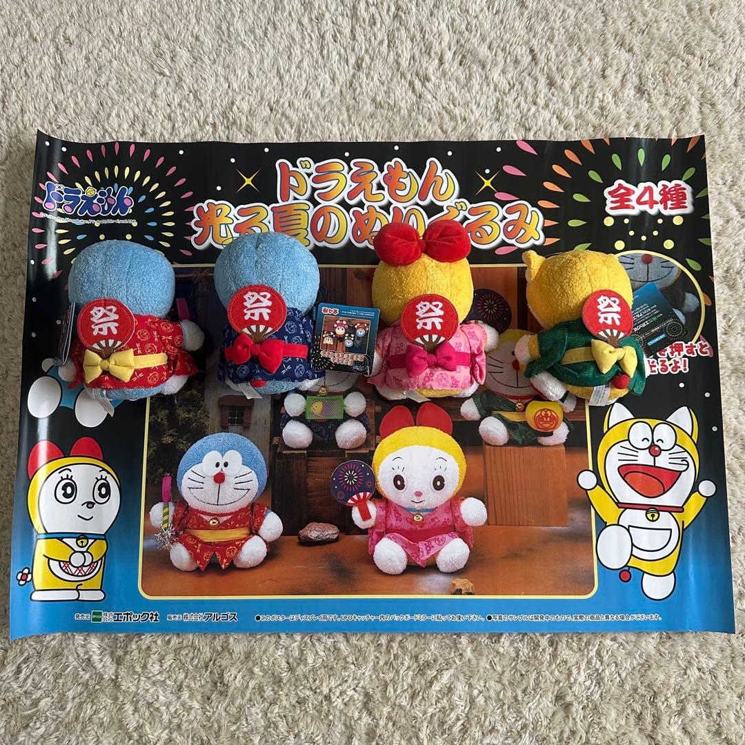 ドラえもん　光る夏のぬいぐるみ