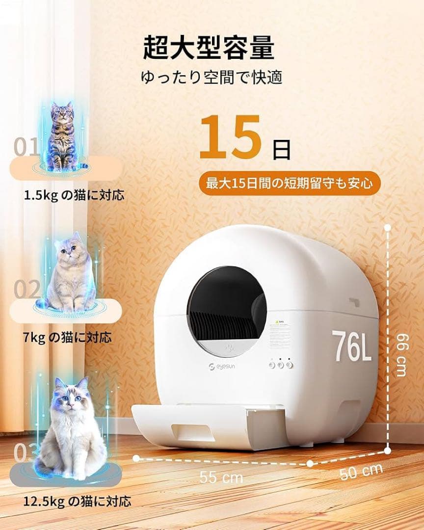 猫 自動トイレ　スマホ管理　APP連携　静音設計　安全保護機能付き　76L大容量