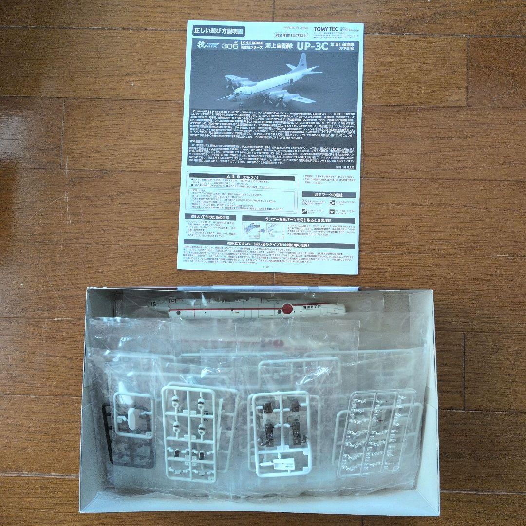 技MIXTOMYTEC UP-3C 1/144 及びプロペラ回転発光ユニット