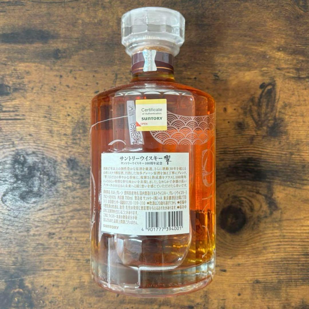 響 100周年 アニバーサリーブレンド 新品 未開封