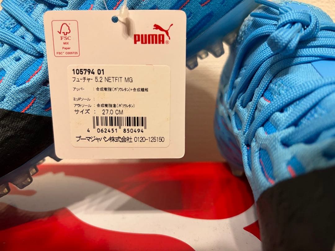 シューズ PUMA FUTURE 5.2 NETFIT MG 27.0 CM