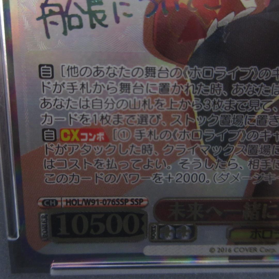 ヴァイスシュヴァルツ 未来へ一緒に 宝鐘マリン psa10