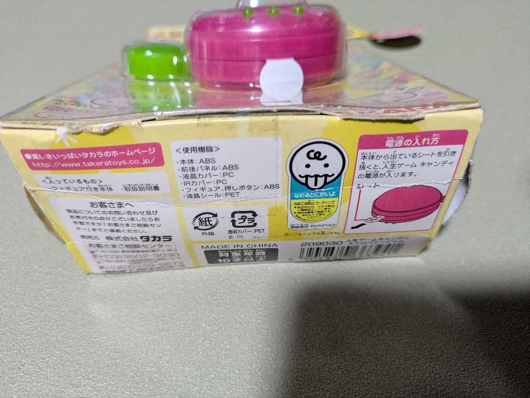 人生ゲーム　キャンディ　育成ゲーム　たまごっち　2005年　携帯ゲーム