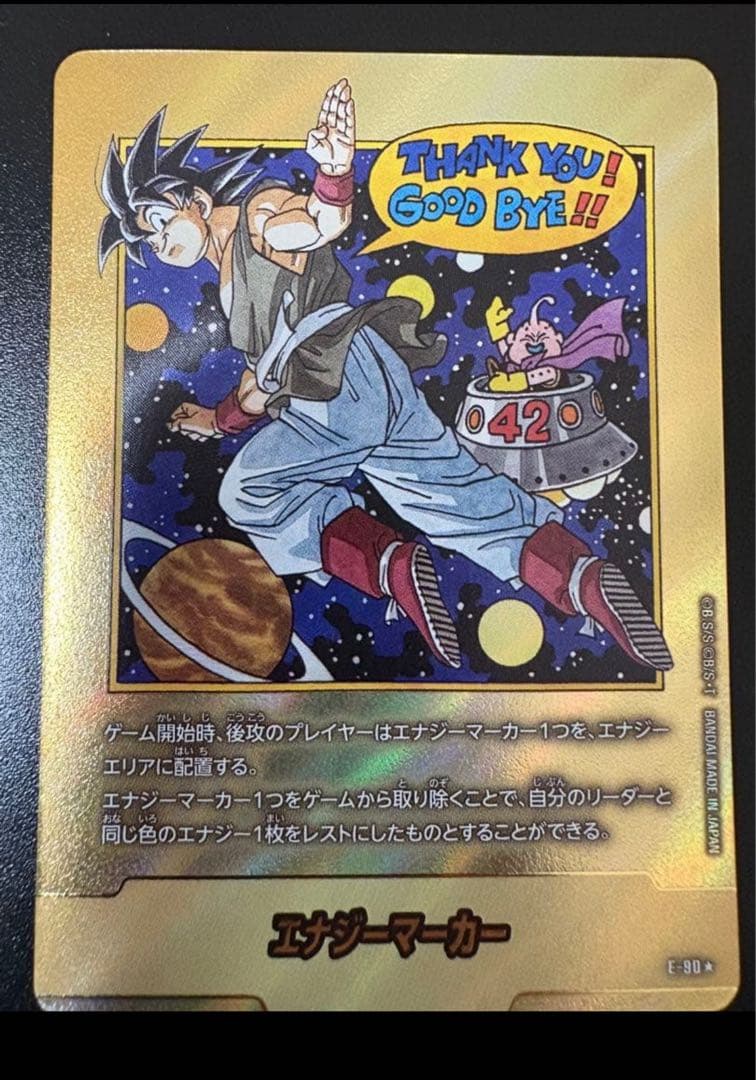 ドラゴンボールカード エナジーマーカー 金E-90 パラレル