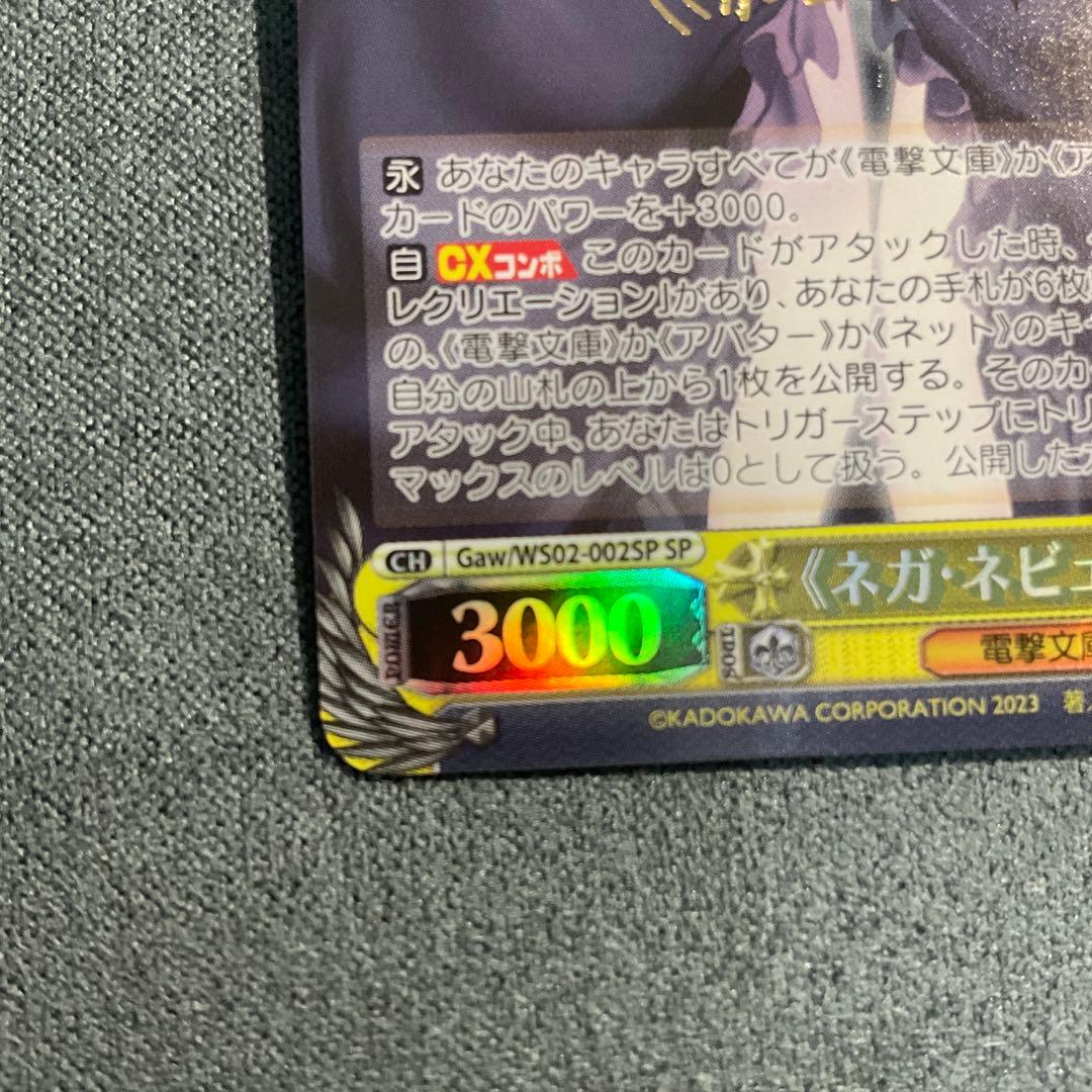 WS ヴァイス 電撃文庫 ネガネビュラス　黒雪姫　SP サイン